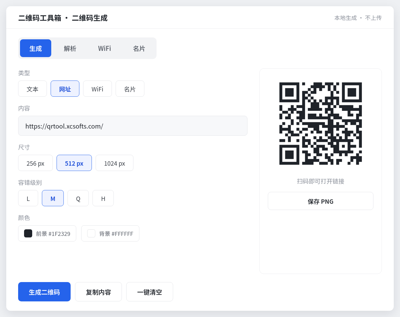 Windows 桌面版界面截图